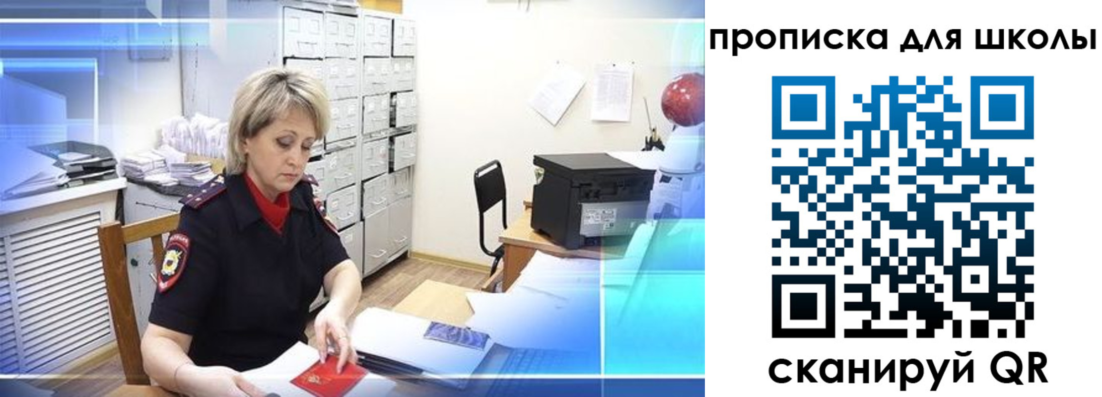 временная регистрация для школы в Невеле