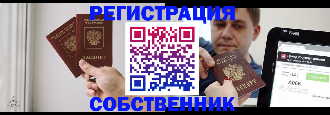 прописка для работы в Невеле