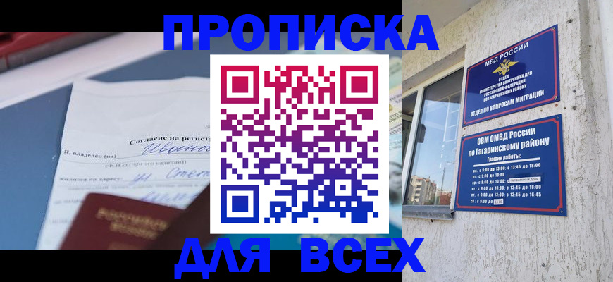 прописка паспорт в Невеле