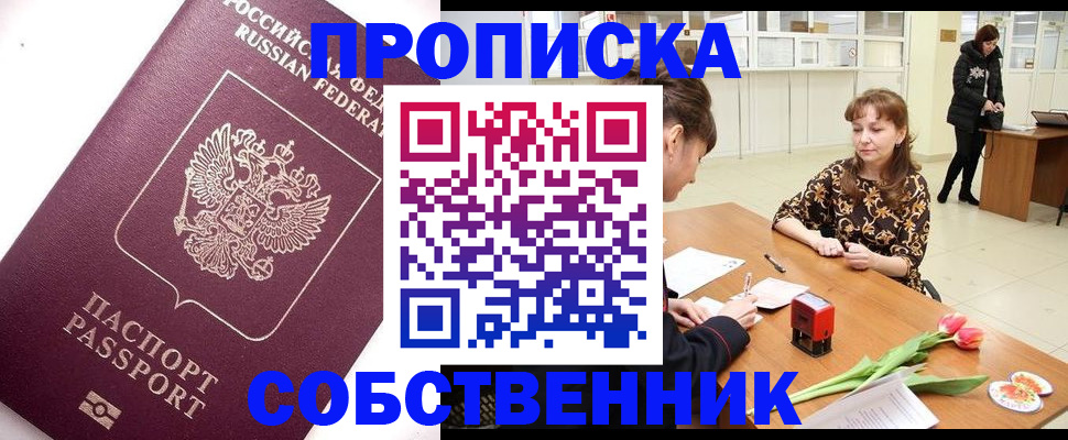 прописка штамп в Невеле